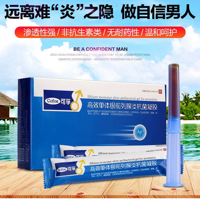 男慢性焱前列腺坐炎贴男科抗菌凝胶 科源医疗器械保健理疗