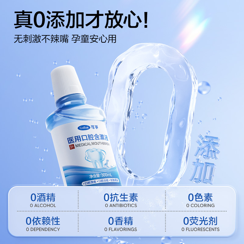 可孚医用漱口水牙周炎牙龈杀菌除口臭拔牙非牙结石萎缩生理性盐水 - 图3