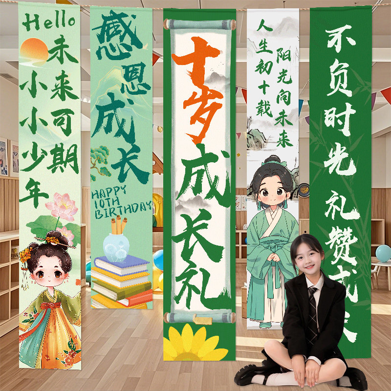 十岁成长礼教室班级氛围装饰儿童生日派对场景布置气球挂布背景墙,淘宝优惠券,粉丝福利购,淘宝优惠卷