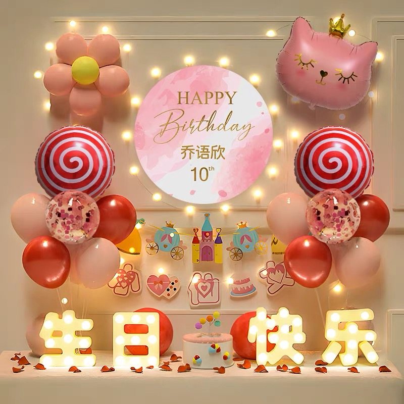 生日快乐布置仪式感小女孩10周岁儿童气球派对场景装饰投屏背景墙,淘宝优惠券,粉丝福利购,淘宝优惠卷