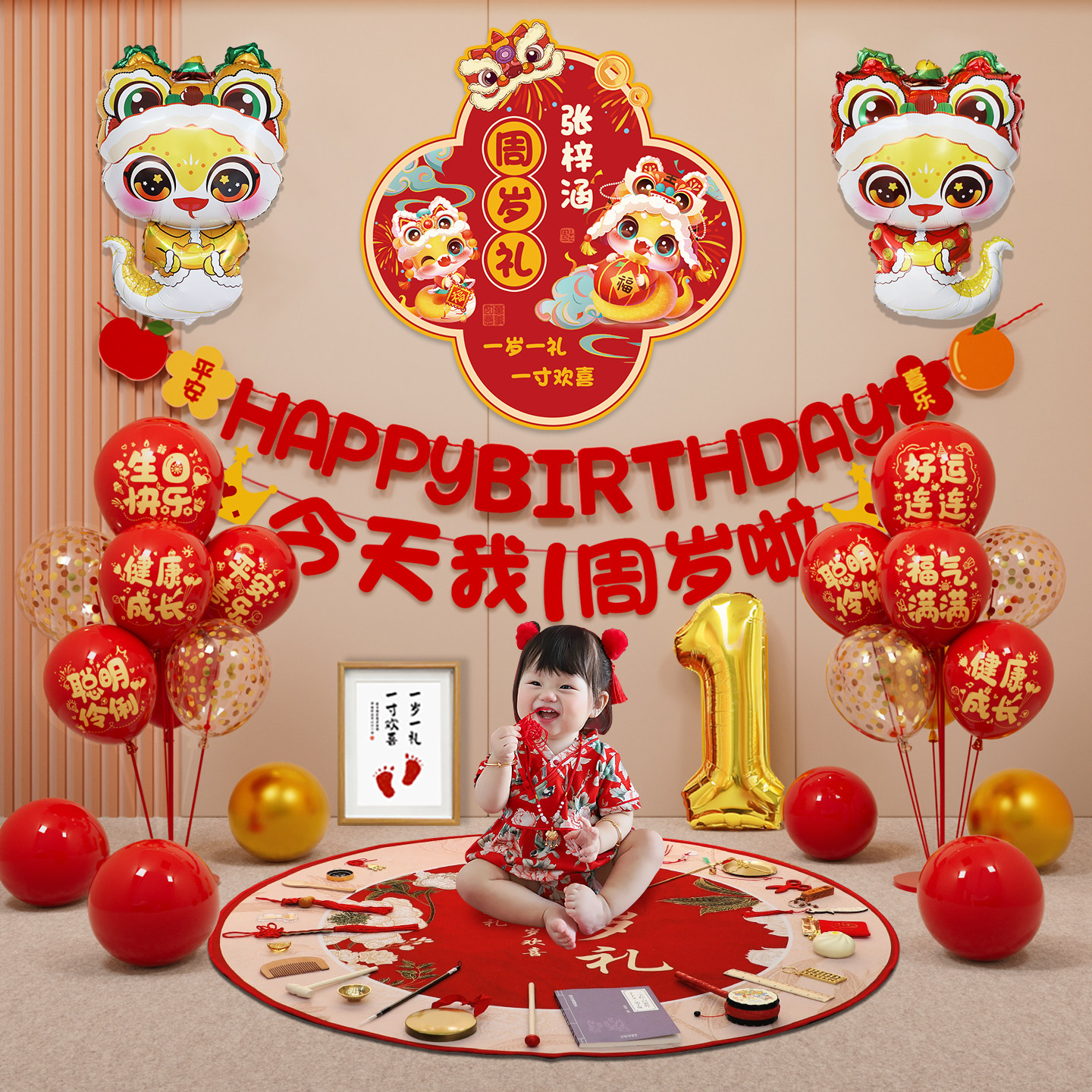 一周岁蛇宝宝生日气球装饰男女孩抓周礼氛围感场景布置海报背景墙,淘宝优惠券,粉丝福利购,淘宝优惠卷