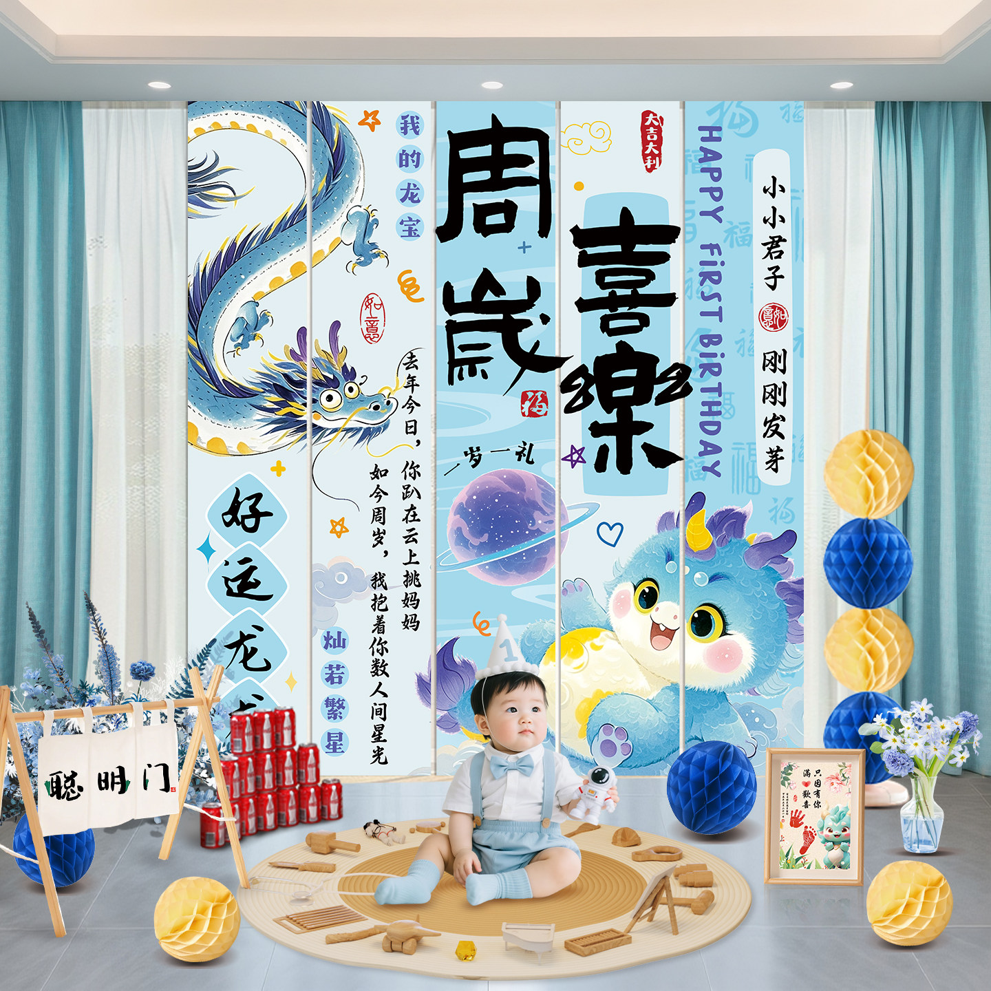 蓝色龙宝宝一周岁生日布置男孩抓周礼仪式场景装饰条幅挂布背景墙,淘宝优惠券,粉丝福利购,淘宝优惠卷