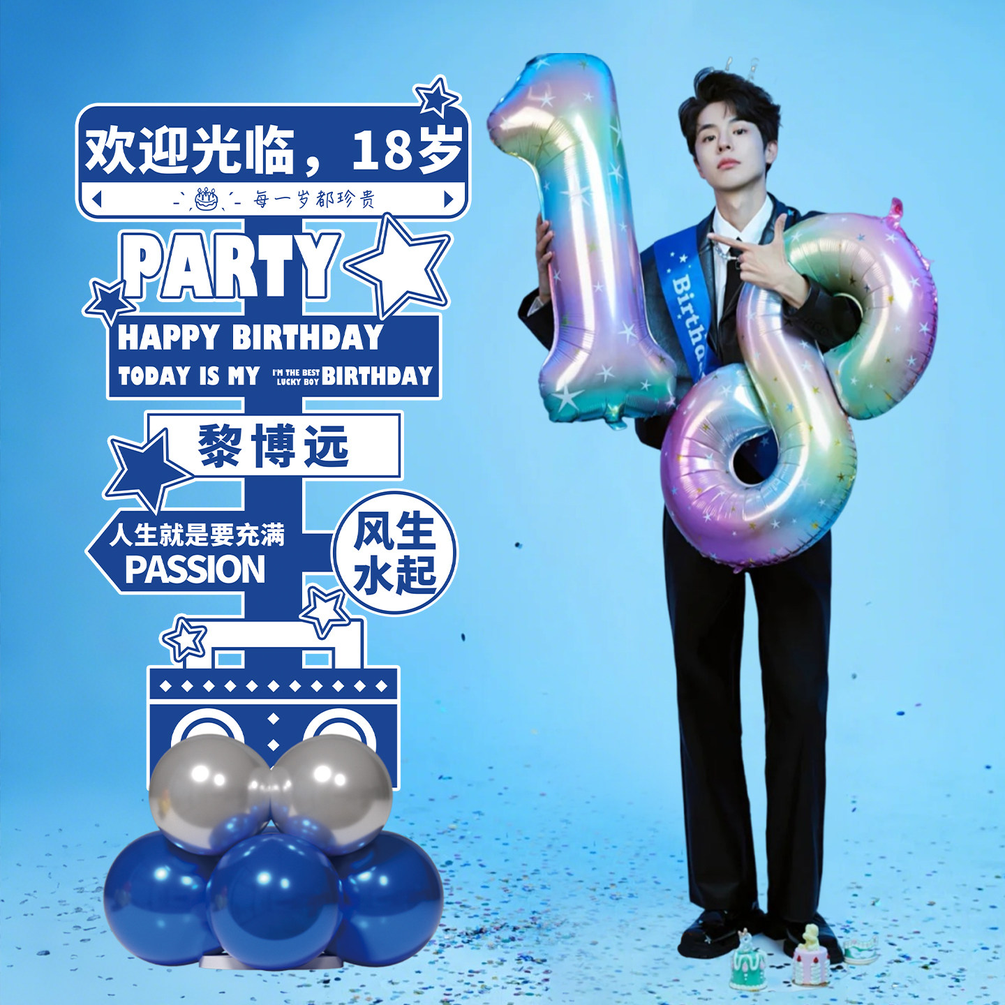 女孩18岁生日场景布置装饰引路牌男生成人礼派对迎宾kt板拍照道具,淘宝优惠券,粉丝福利购,淘宝优惠卷