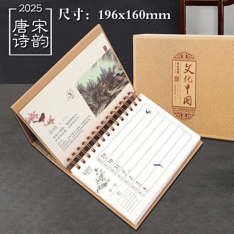 周历定做