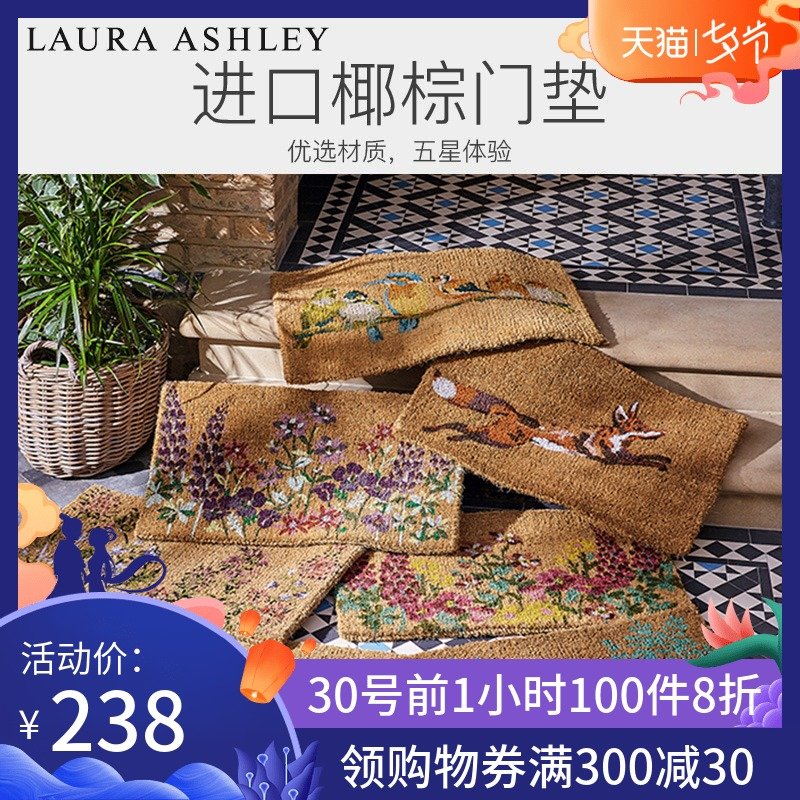 Laura Ashley羅蘭愛思 進口天然椰棕地墊進門腳墊防滑防塵棕墊子