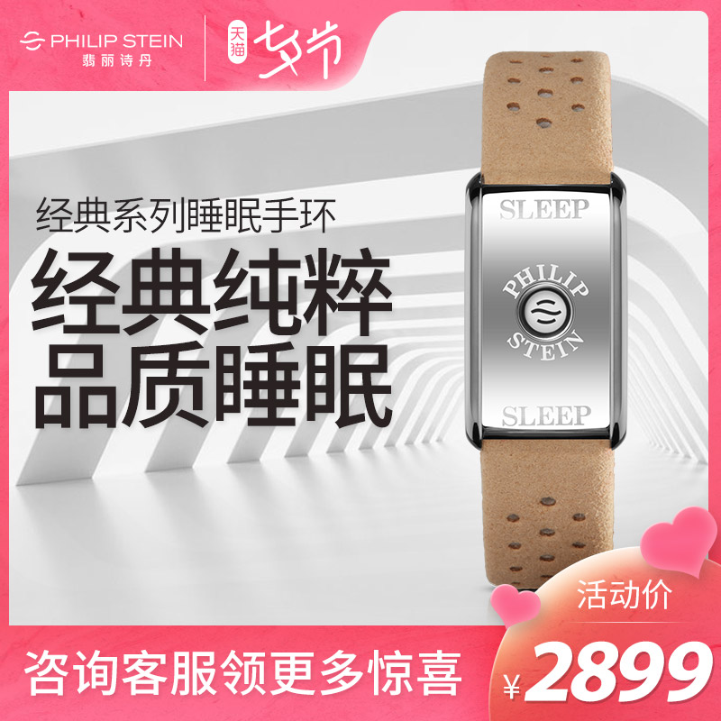 翡麗詩丹PHILIP STEIN助眠安眠緩解失眠時尚經典卡其色睡眠手環