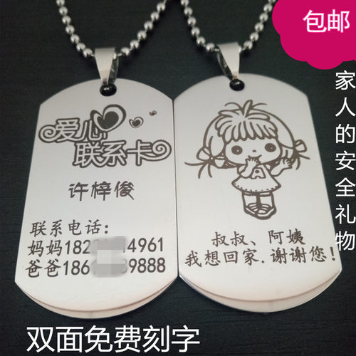 儿童防丢失牌 老人防走失牌项链 宝宝身份牌 钥匙扣挂牌 定制刻字 - 图0