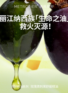 遇见玫好玫瑰青刺果精萃油4号精油舒缓情绪面部