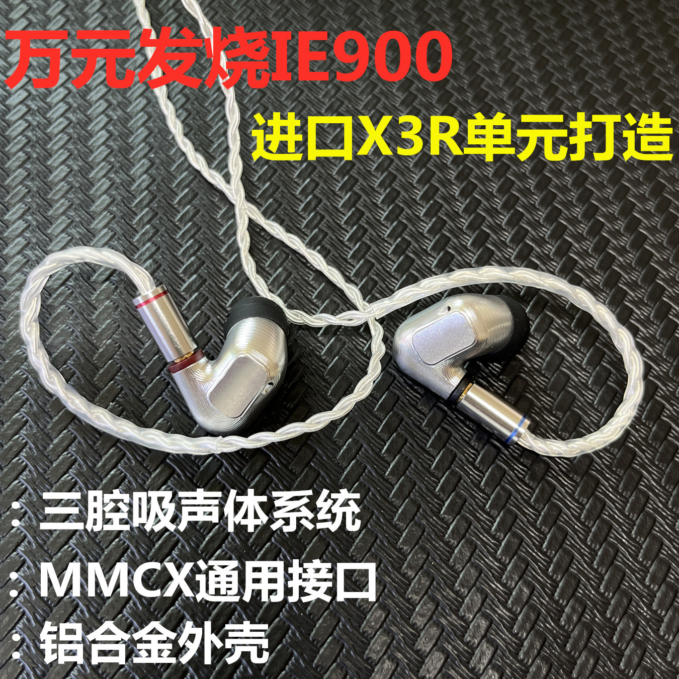 森海IE900耳机x3r单元声音超IE800 IE800S有线发烧耳机mmcx通用-图0
