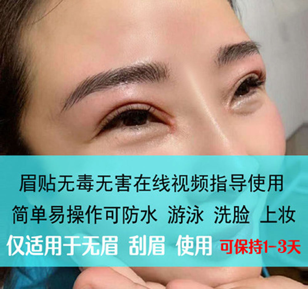 6D眉毛贴纸3d懒人画眉神器半永久仿真假眉贴根根分明自然防水防汗 - 图1