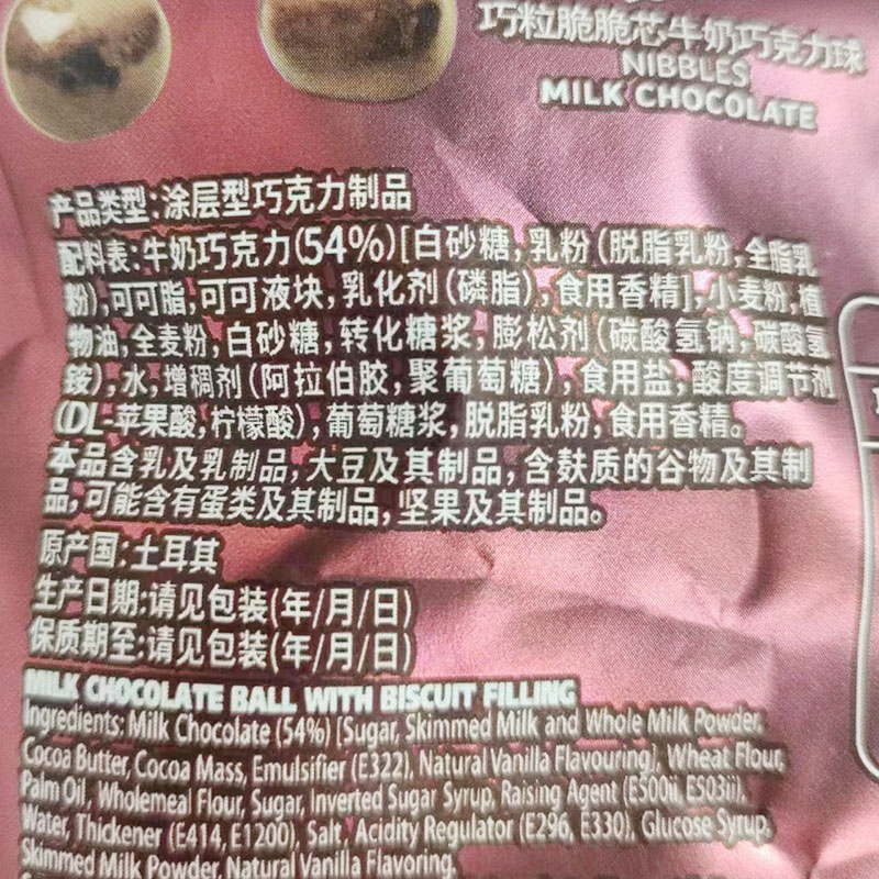 土耳其麦维他巧粒脆脆芯牛奶巧克力球67g麦丽素临期零食特价清仓 - 图3