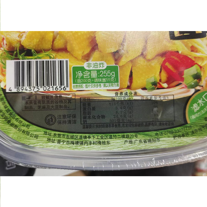 Aji鲜拌面葱油鸡丝/香辣酱红烧牛肉味255g方便面速食泡面临期食品 - 图3