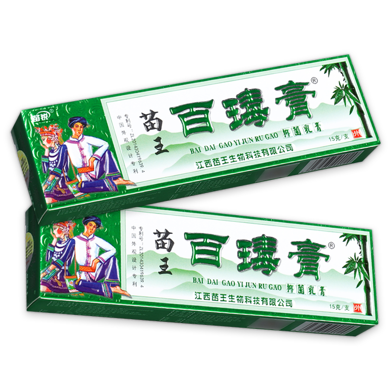 5盒22苗锐百瑇膏抑菌软膏苗王百毒膏草本乳膏皮肤止痒苗家正品-图1