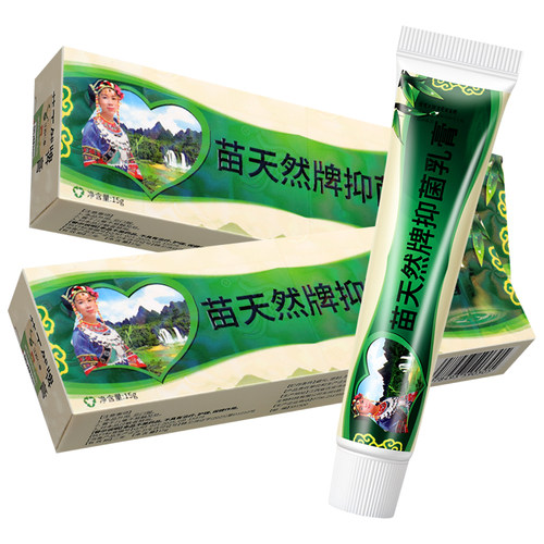 【买2送3】苗天然牌抑菌乳膏15g皮肤外用草本抑菌软膏官方正品 - 图1