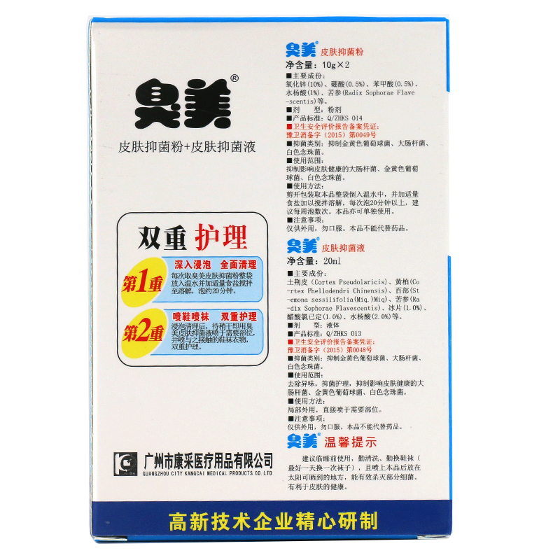 正品艾荘臭美皮肤抑菌液20ml喷剂+泡脚粉套装抑菌皮肤外用-图3