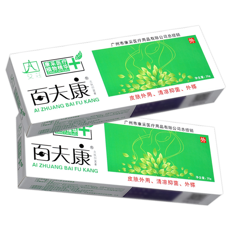 艾荘百夫康皮肤抑菌草本乳膏 正品好百肤康软膏百肤康外用 - 图2