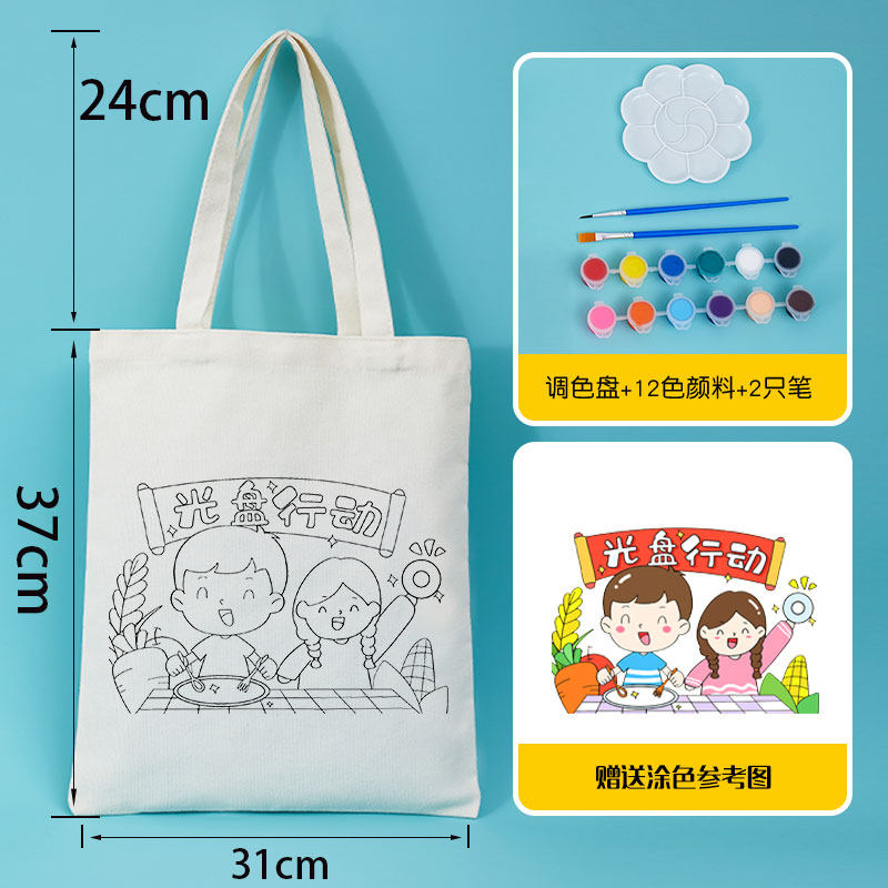 节约珍惜粮食光盘行动杜绝浪费diy绘画帆布袋儿童手工涂鸦环保包,淘宝优惠券,粉丝福利购,淘宝优惠卷