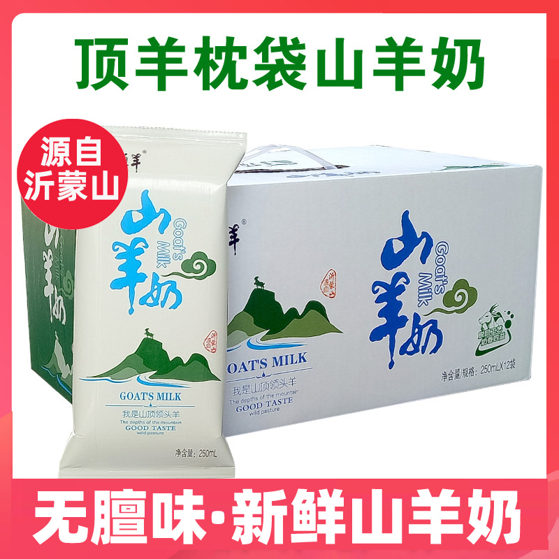 【正品保障】顶羊山羊奶新鲜羊奶脱膻全脂成人儿童孕妇老人早餐奶 - 图1