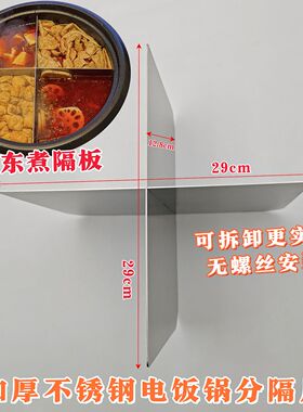 关东煮分隔板不锈钢菜品分格神器