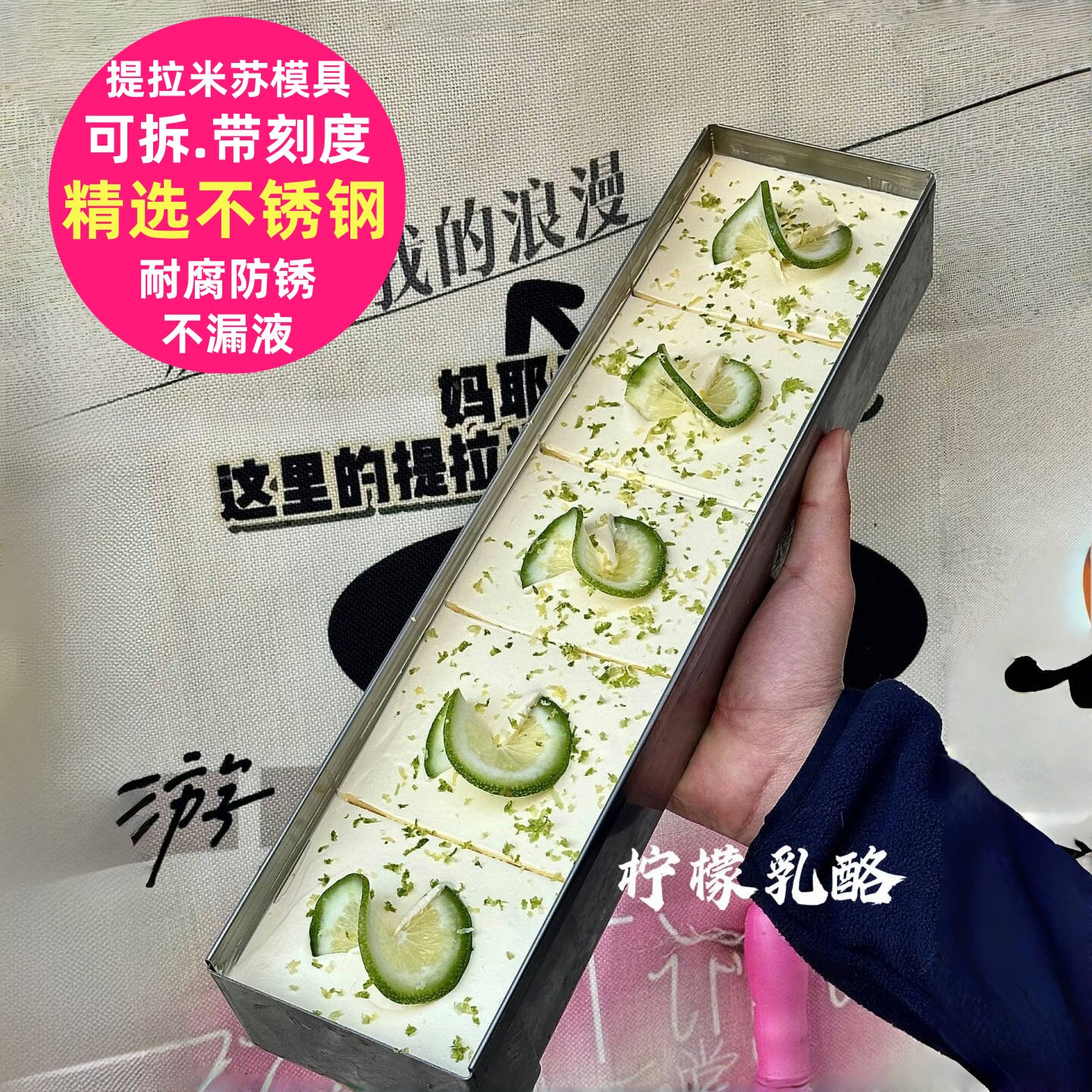 网红提拉米苏模具食品级不锈钢可拆卸长方形烘焙慕斯蛋糕品长条盘
