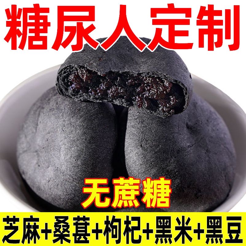 无蔗糖五黑桑葚紫米饼干饱腹低代餐解馋零食卡传统脂糕点老孕粗粮 - 图1