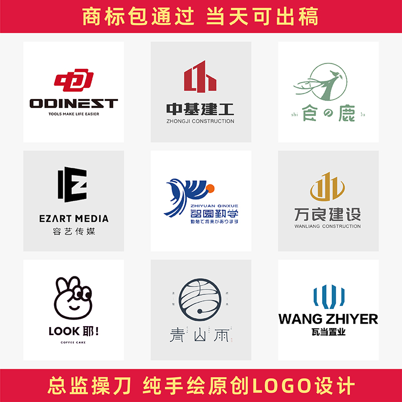 可注册商标logo设计原创企业品牌店铺产品卡通手绘字体标志设计-图1