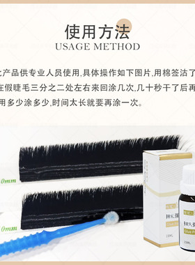 进口种植嫁接睫毛15ml加固剂