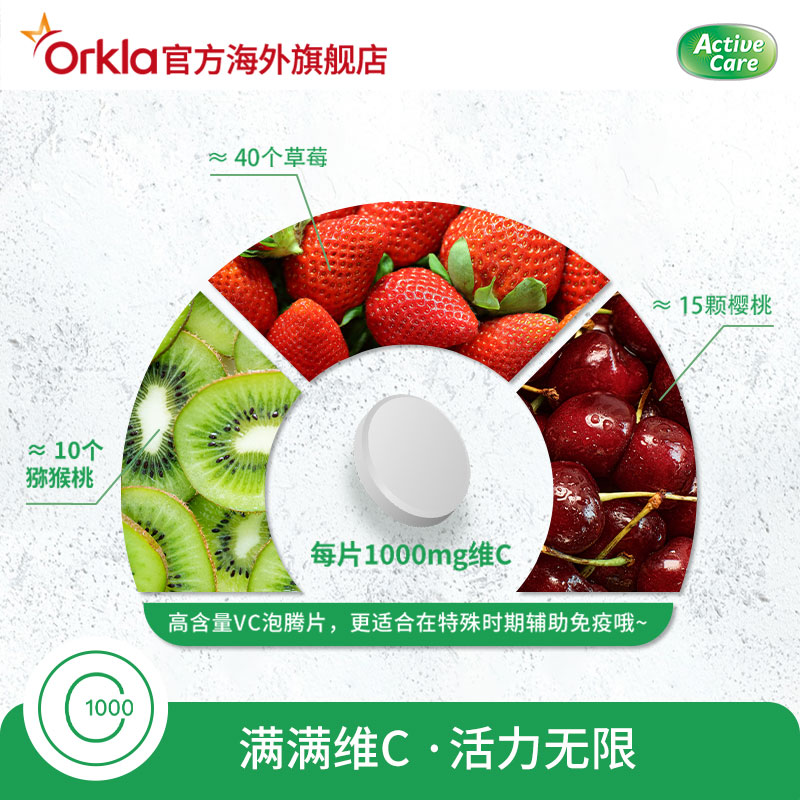 现货速发ActiveCare高浓度VC无糖维生素c泡腾片提免疫力果味60片_ORKLA海外旗舰店_保健食品/膳食营养补充食品