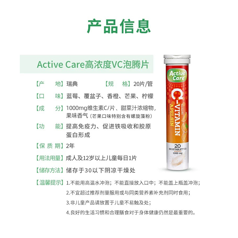 瑞士进口ActiveCare高浓度VC无糖维生素c泡腾片提免疫力果味60片 - 图2