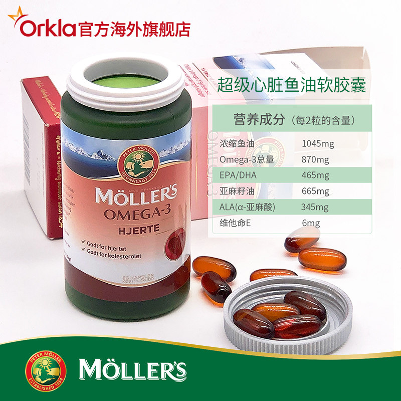 挪威mollers沐乐思中老年软胶囊 ORKLA海外鱼油/深海鱼油