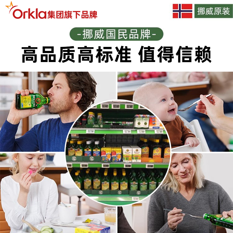 挪威Mollers沐乐思深海鱼油软胶囊Omega3老人学生成人dha提记忆力 - 图1