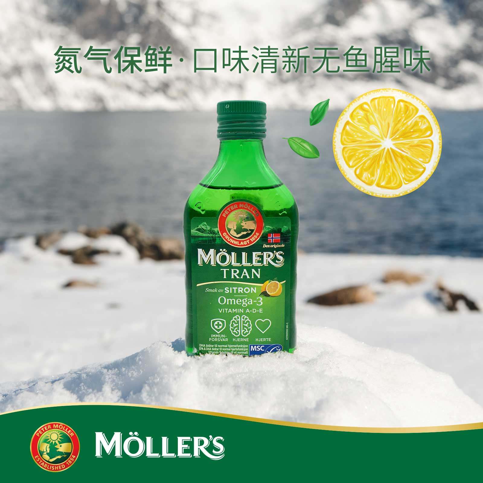挪威mollers沐乐思3岁以上鱼肝油 ORKLA海外鱼肝油