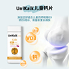 丹麦Unikalk儿童钙片90粒