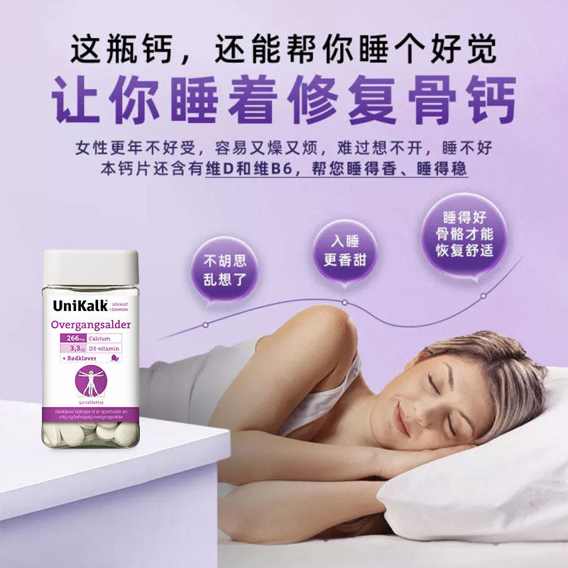 送长辈丹麦unikalk更年期钙片女性补钙妇女钙片骨质补充剂90粒/瓶