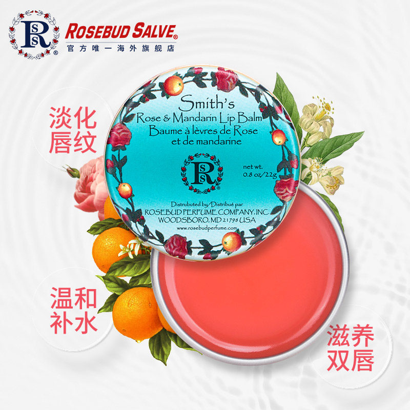 rosebud salve花蕾膏22g补水柚子 RosebudSalve海外润唇膏