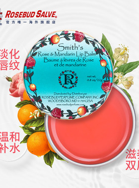 rosebud美国柑橘补水修护花蕾膏