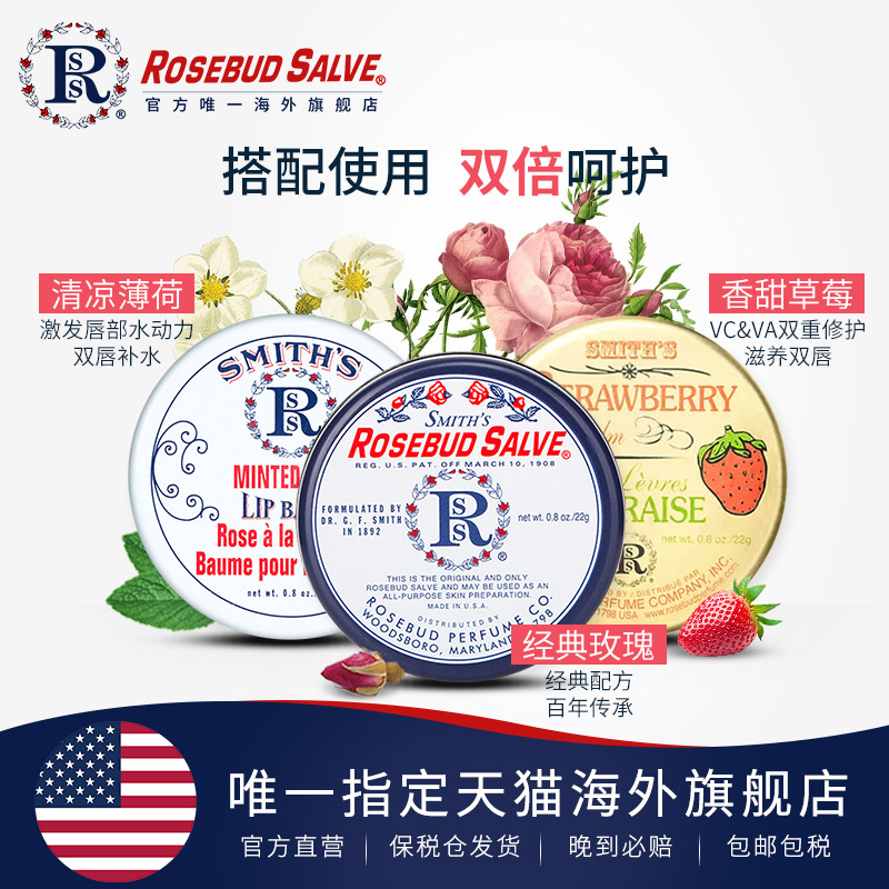 官方正品 美国Rosebud salve润唇膏smiths唇膜玫瑰花蕾膏套装 - 图2