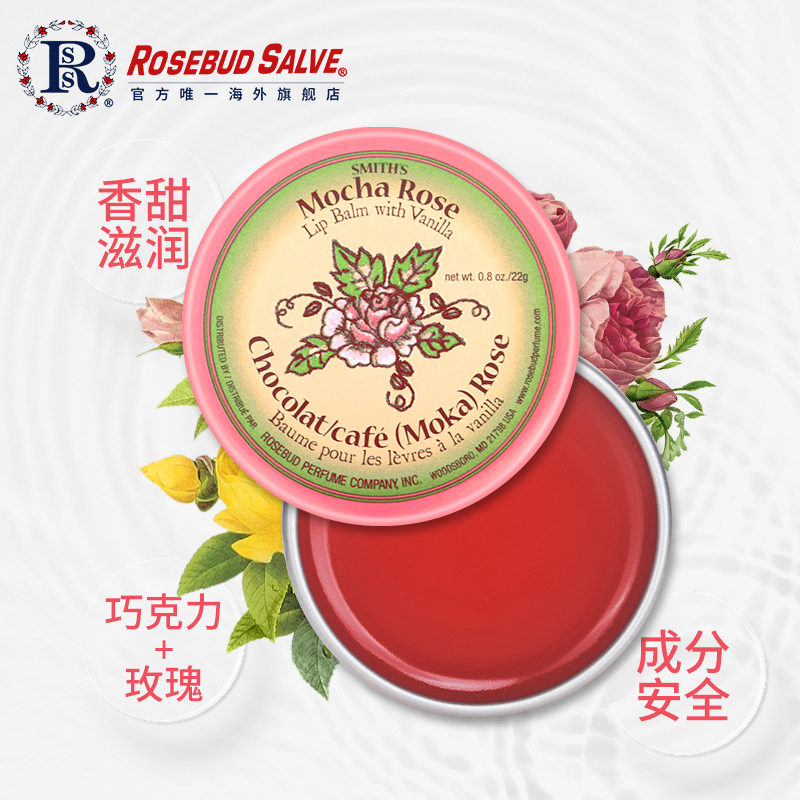  RosebudSalve海外润唇膏