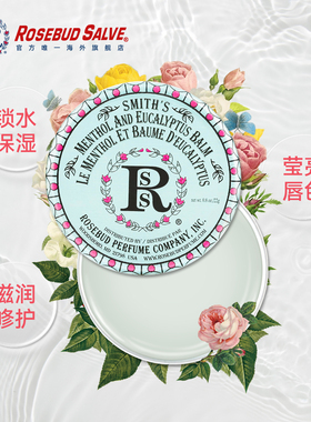 rosebud22g淡化润唇膏