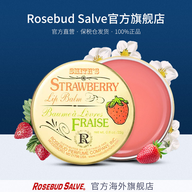 rosebud salve草莓味玫瑰花蕾膏 兒童保溼滋潤小護脣女寶寶脣膜