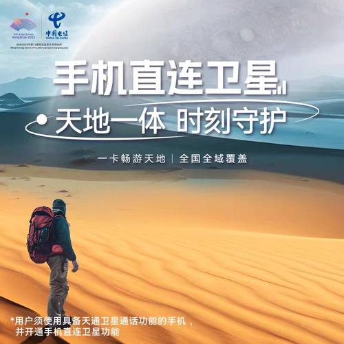 陕西电信手机直连卫星-无需拍下短信发送DQT36至10001即可办理 - 图3