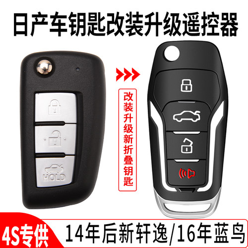 适用日产尼桑轩逸经典骊威骐达颐达阳光启辰配制汽车遥控钥匙改装 - 图1