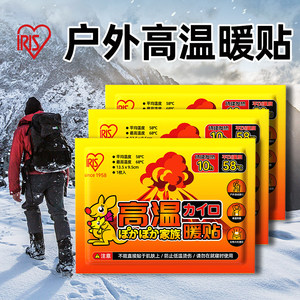 日本爱丽思高温暖贴宝宝贴肩颈热敷自发热贴户外女暖宫贴暖身贴