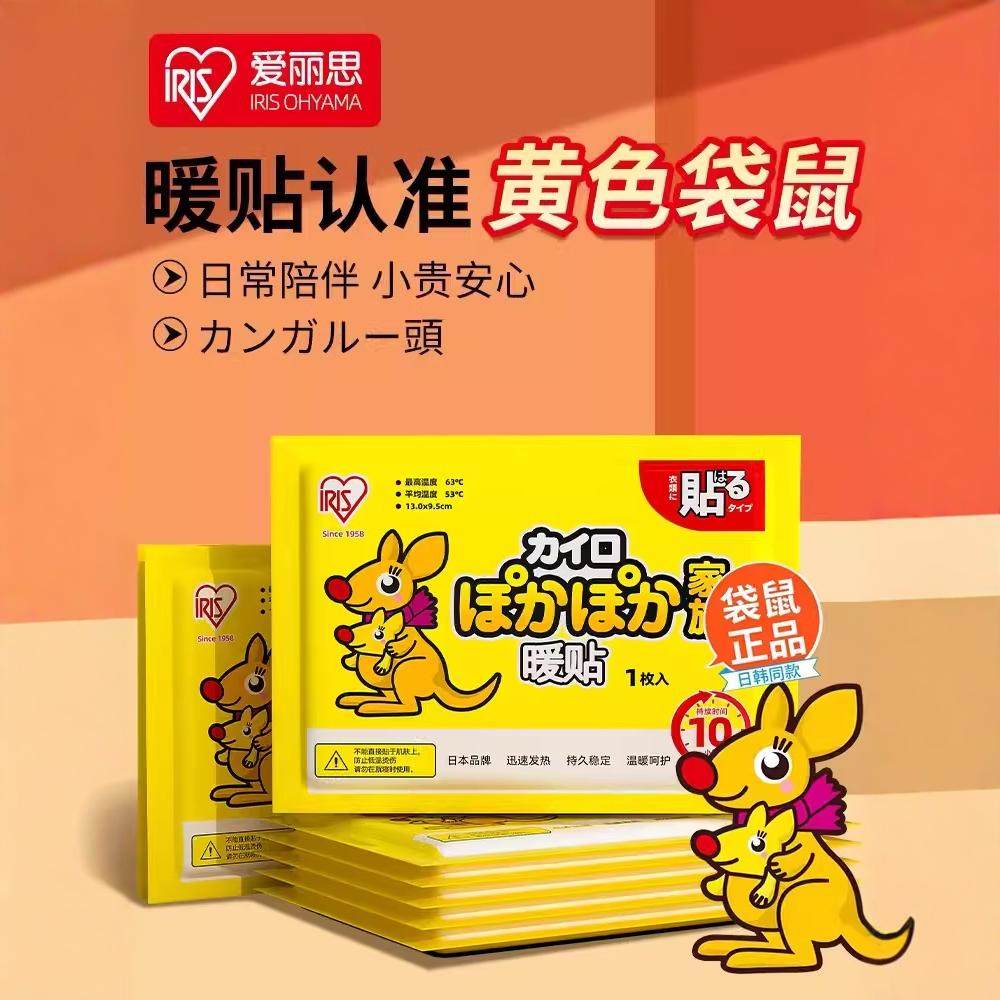 日本爱丽思暖宝宝暖贴官方旗舰店正品发热贴热敷贴儿童热帖暖宫贴,淘宝优惠券,粉丝福利购,淘宝优惠卷