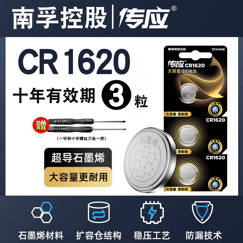 南孚传应纽扣电池CR1620/CR2025锂电子3V汽车钥匙遥控器适用于马自达3马6睿翼东风标致星骋标志307 308电子秤-图3