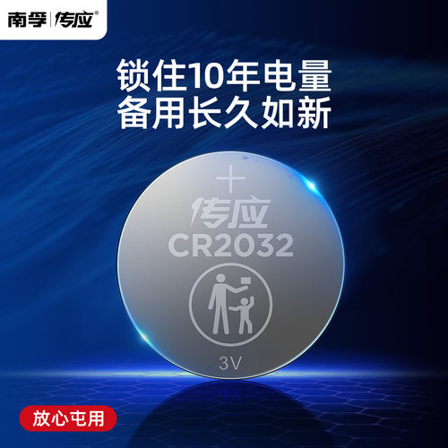 南孚传应纽扣电池CR2032/CR2025汽车钥匙遥控器3V电子适用主板手表大众奥迪奔驰宝马哈佛别克电子健康体重秤 - 图3