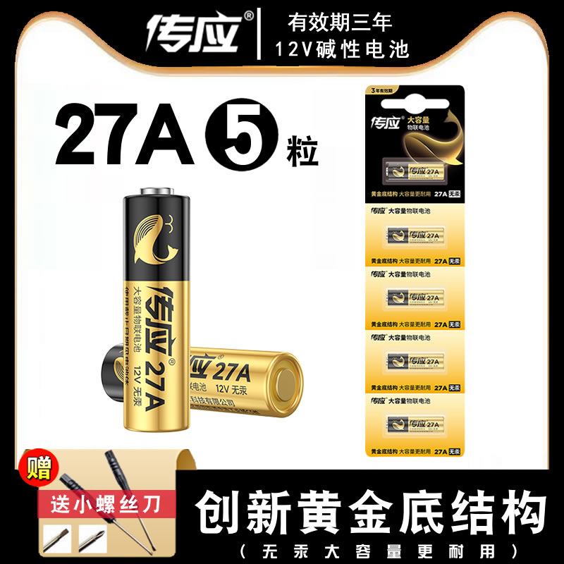 南孚传应电池23A 12V电池27a12v卷帘门铃防盗引闪器23a12v车库遥控器5粒电池电动车卷闸门遥控器小号电池南孚 - 图2