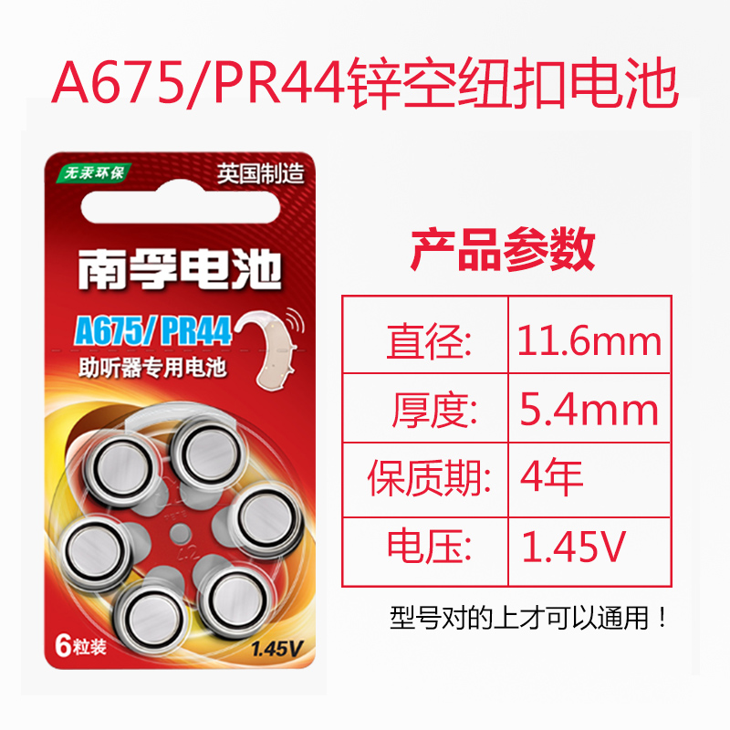 南孚助听器电池A675锌空气e675纽扣小电子PR44进口人工老人耳蜗器纽扣电池a675p圆形60粒盒装1.45v批发 - 图2