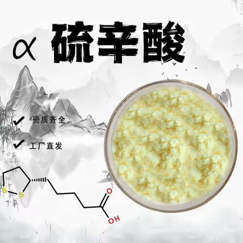 混合消旋α-硫辛酸硫辛酸99%阿尔法硫辛酸NAD自由基PQQ亚精胺AKK - 图1