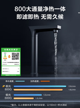 美的800G即滤净化加热一体净水机
